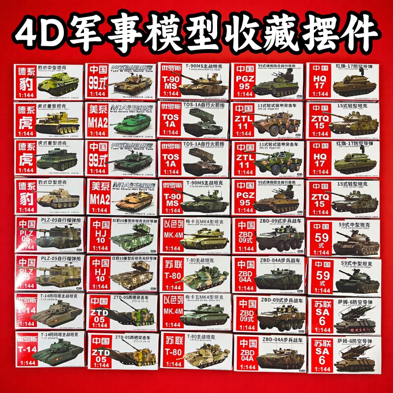 4d模型坦克战车成品套装可滑行图片