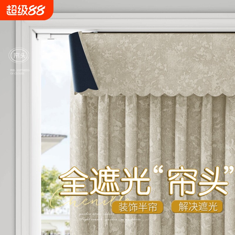 窗帘帘头雪尼尔遮光罗马杆上方防漏光遮挡帘魔术贴自粘神器免打孔图片