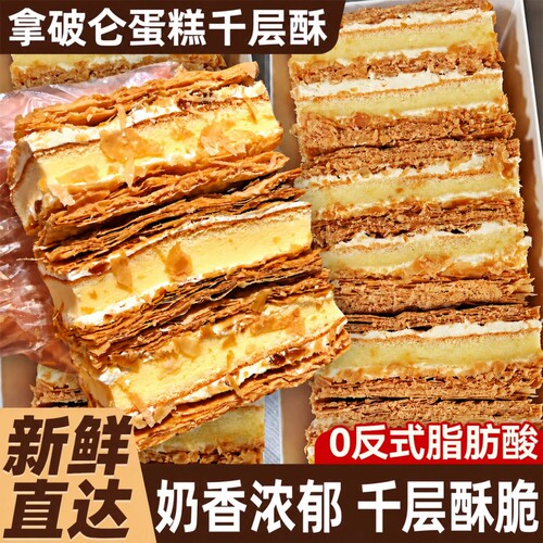 拿破仑蛋糕千层酥奶油面包整箱早餐营养健康糕点夹心解馋小零食品