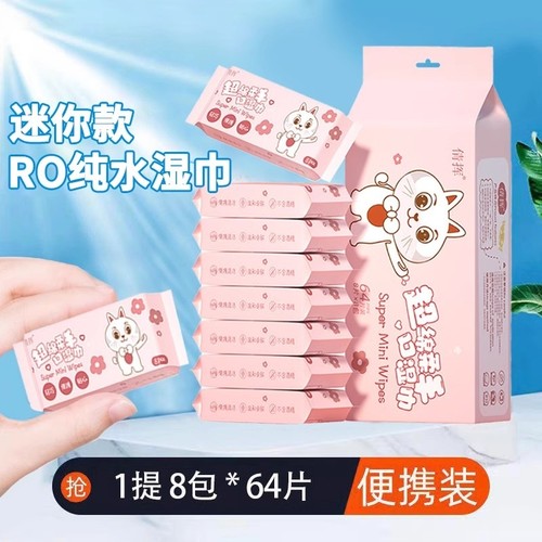 婴儿手口迷你湿巾|超8000次加购