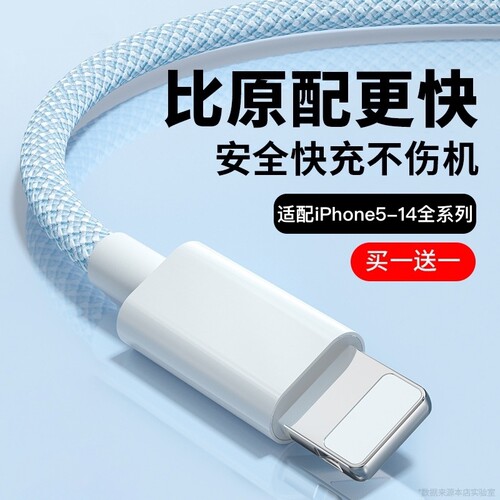 适用苹果iPhone14proMax/13/12/11/X/XR/SE/8/7/6plus手机数据线编织快充线iPad平板电脑AirPods耳机充电通用