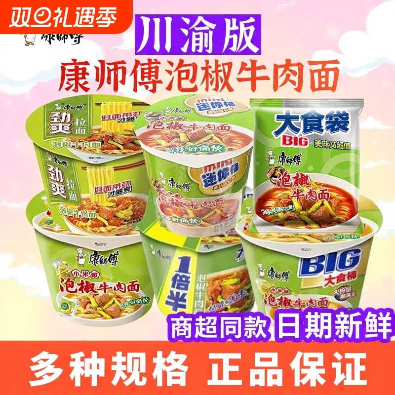康师傅泡椒牛肉面经典桶大食桶袋装劲爽一倍半川渝重庆四川方便面