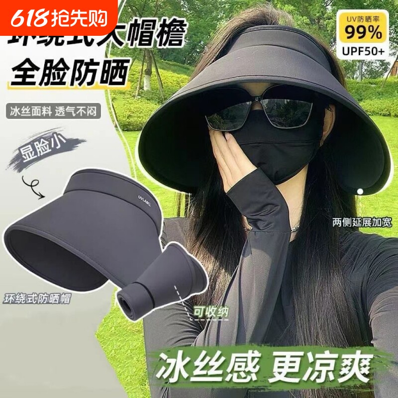 26新款夏季防晒帽女士空顶遮阳帽灯罩太阳帽子可折叠面罩大帽檐