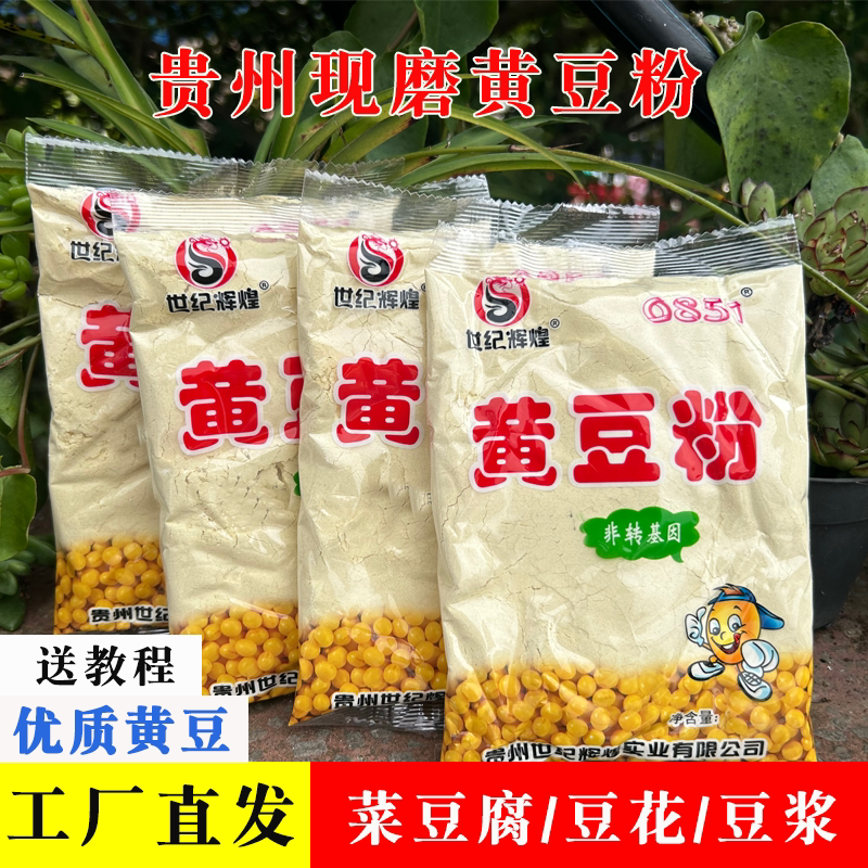 农家传统手工打磨黄豆粉做水豆腐豆浆豆花菜豆腐原料纯黄豆磨制