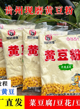农家手工打磨黄豆粉做水豆腐豆浆豆花菜豆腐原料纯黄豆豆面优质