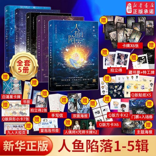 人鱼陷落全5册麟潜新作