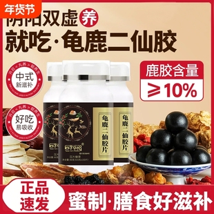 龟鹿二仙胶男士复方肉苁蓉枸杞子铁棍山药胶囊官方正品人参鹿鞭丸