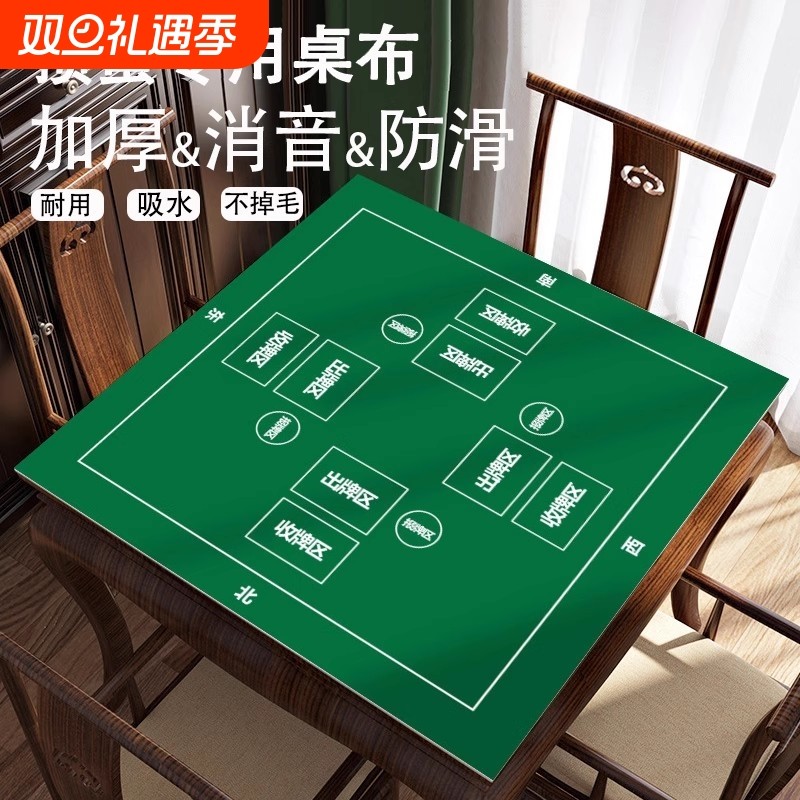 掼蛋专用桌布麻将桌垫正方形扑克道具防滑打牌桌垫布桌面消音比赛
