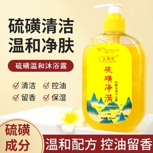 硫磺沐浴露除螨清洁控油祛痘400ml*1瓶起
