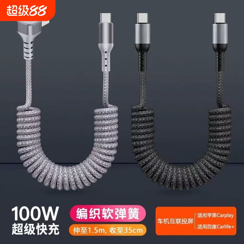 弯头弹簧伸缩100w超级快充6/5/2.4A车载carplay数据线适用苹果iPhone14/15/16/17编织双type c对公pd快充电线