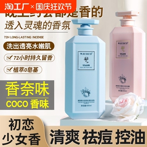 WJCOCO香氛洗发水护发素沐浴露滋润去屑控油顺滑蓬松留香XL