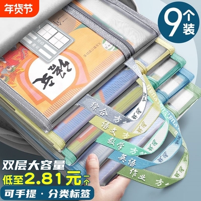 知远学科科目分类文件袋拉链式双层大容量小学生用资料书本课本分科书袋试卷收纳袋学生A4作业袋手提透明网纱