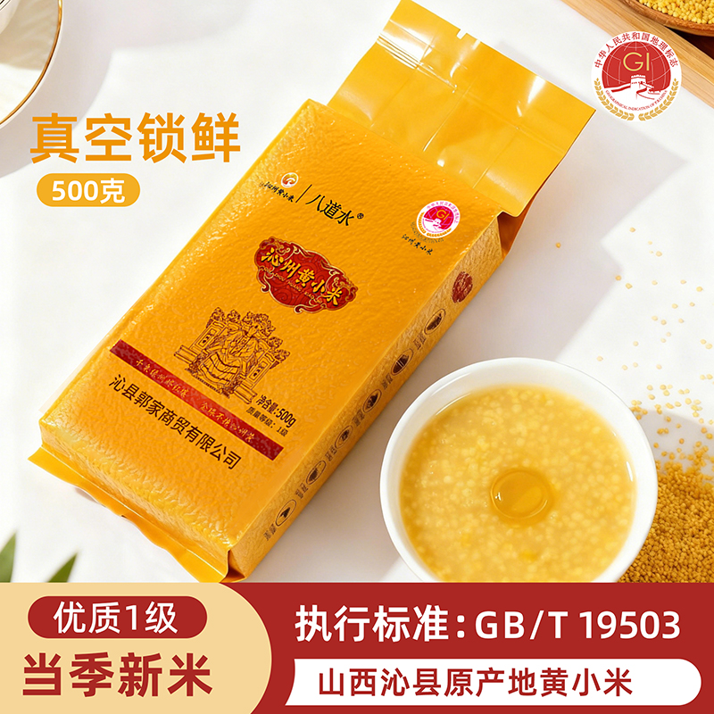 山西沁州黄小米新米农家一级杂粮