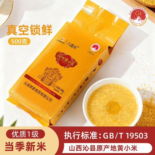 山西沁州黄小米新米农家一级杂粮