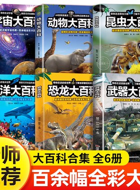 大开本！儿童大百科全书全套6册