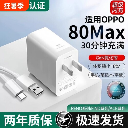 适用oppo快充80MAX超级闪充65MAX