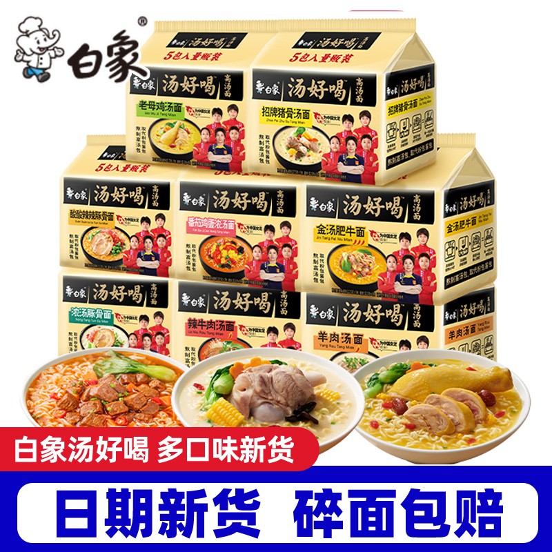 白象汤好喝方便面袋装老母鸡猪骨高汤泡面夜宵速食免煮拉面懒人