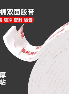 泡棉双面胶高粘度加厚强力3mm厚墙面固定影楼海报广告办公手工用宽泡沫胶密封缓冲填充白色海绵双面胶带批发