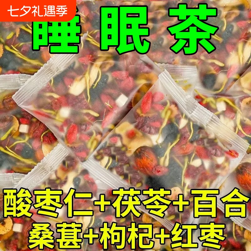 酸枣仁百合茯苓茶睡眠茶独立包装正品中药材多梦茶包红枣菊花养生