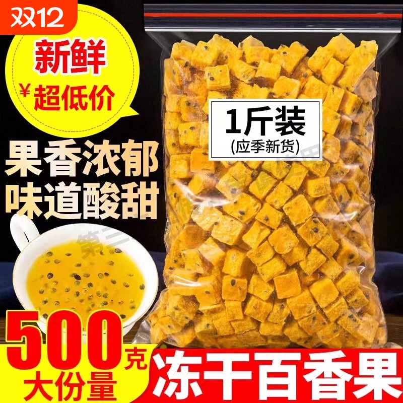 冻干百香果冲饮冷泡金桔柠檬片果茶块百香果干水果茶泡水袋装散装