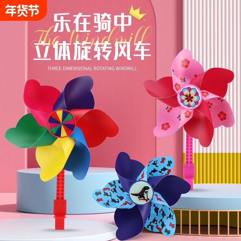 旋转风车玩具儿童推车装饰户外挂件宝宝车挂自行车婴儿手持滑板车,玩具/童车/益智/积木/模型,风车,淘宝优惠券,粉丝福利购,淘宝优惠卷