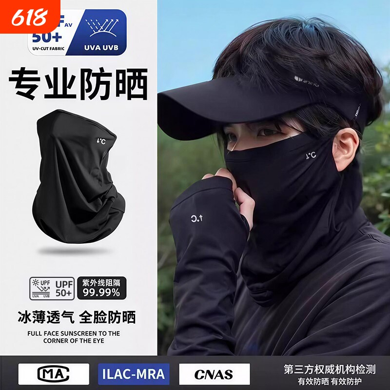 冰丝骑行防晒面罩男士防紫外线遮全脸面纱男款冰袖防晒帽套装遮阳