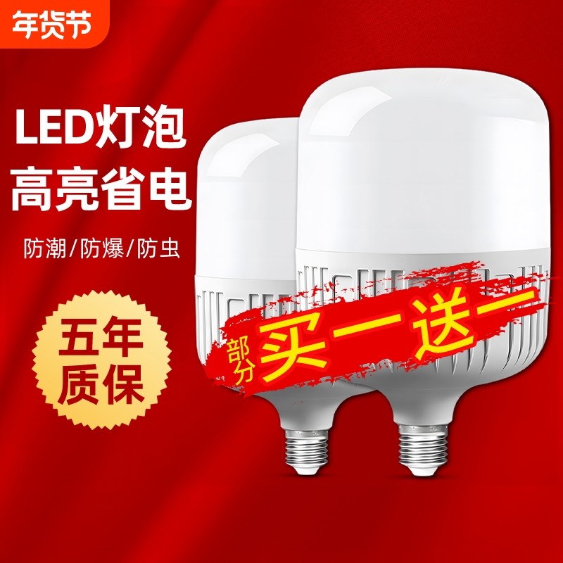 led灯泡超亮e27螺口家用照明球泡灯工厂节能卡口三色夜市客厅控制,家装灯饰光源,LED球泡灯,淘宝优惠券,粉丝福利购,淘宝优惠卷