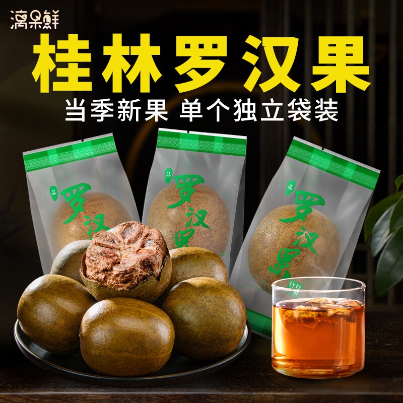 罗汉果干果正品广西桂林永福特产批发非野生花果茶可配胖大海泡茶