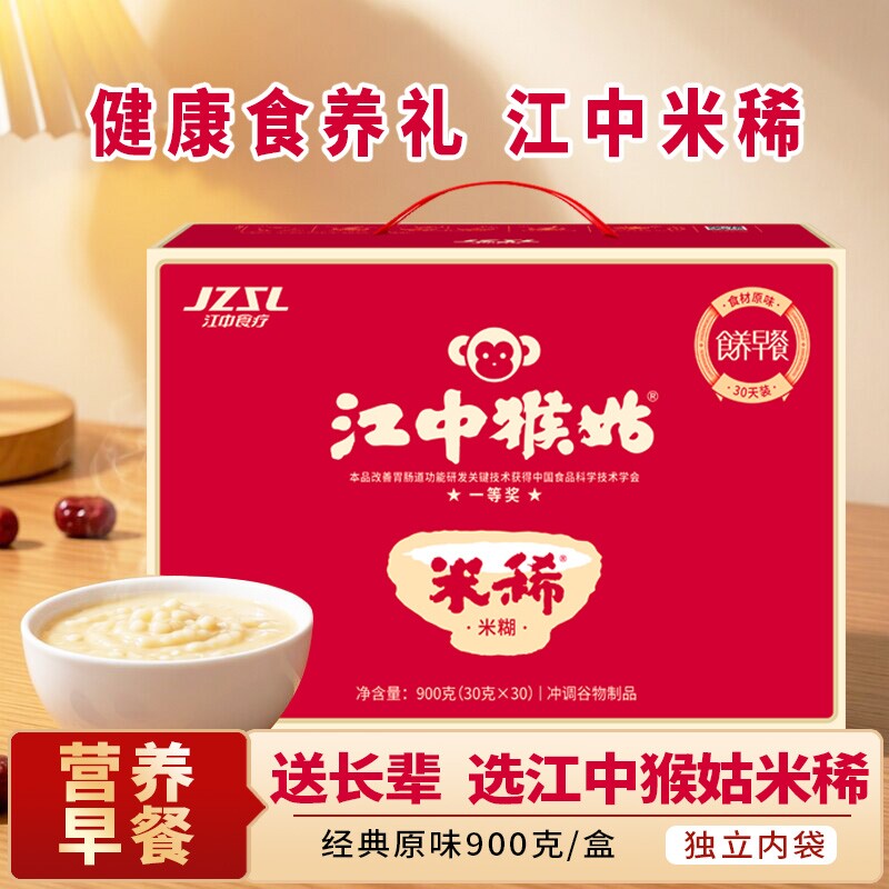 江中猴姑米稀900g/盒原味米糊猴菇米稀营养早餐30天装送长辈礼