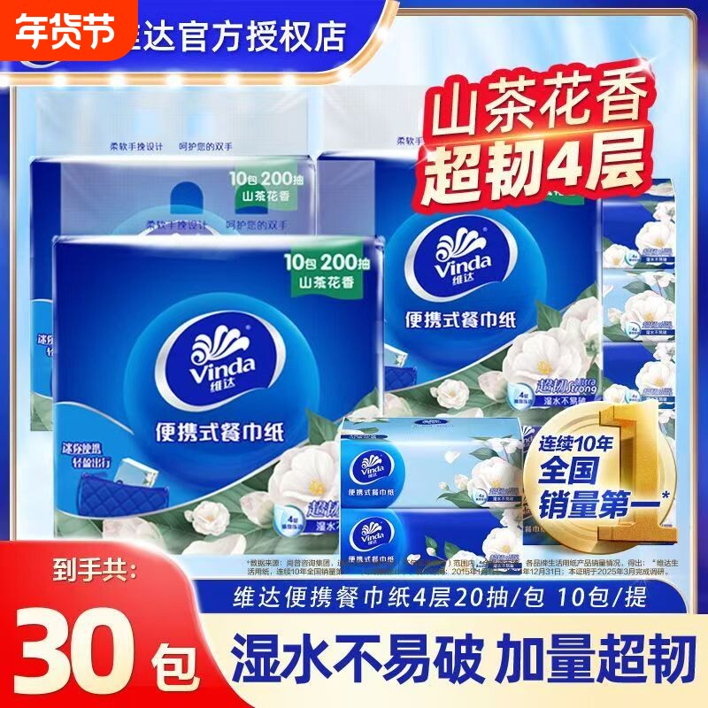 【开学季】维达纸巾山茶花香抽纸便携式餐巾纸4层加厚20抽小方巾