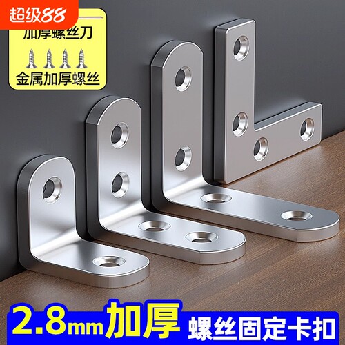 【固定神器】加厚角码