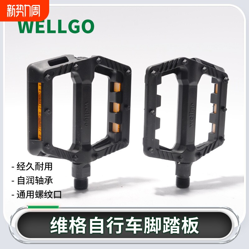 维格B239自行车脚踏板加宽踏面骑行更加防滑省力单车骑行配件批发