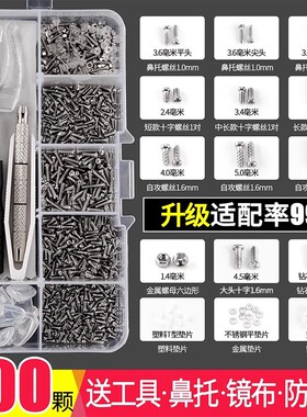 眼镜小螺丝种类多500颗适配率99%