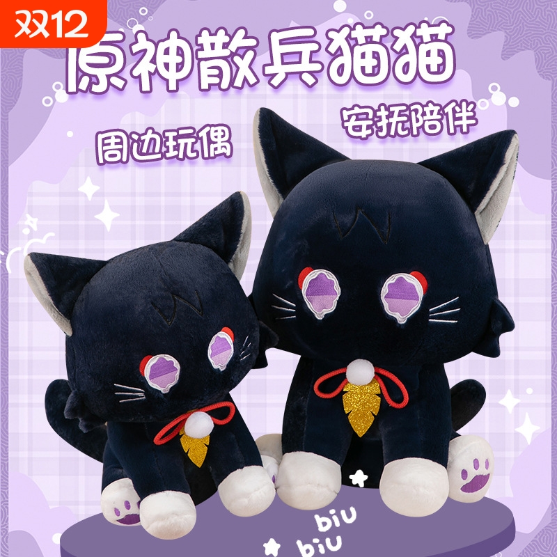 小红书同款原神散兵散猫猫玩偶公仔毛绒玩具动漫周边娃娃礼物猫咪