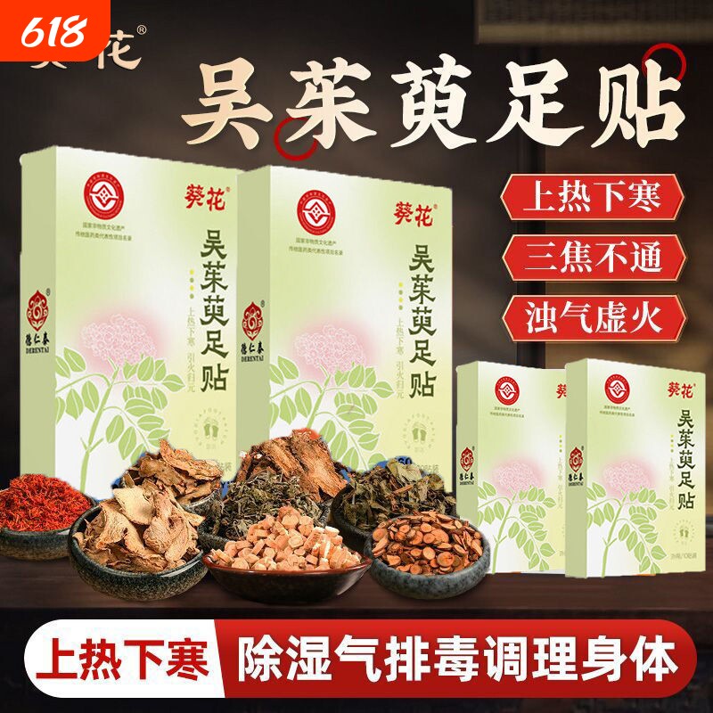 葵花吴茱萸肉桂足贴脚底引火归元去湿气发热贴暖足贴艾草中焦穴位