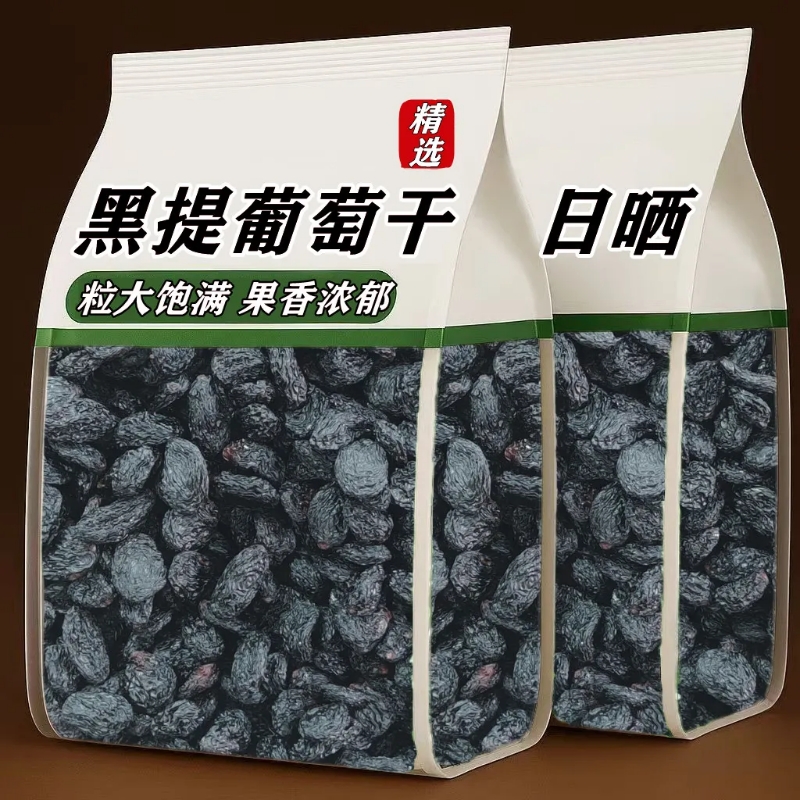 新疆特产黑提子葡萄干吐鲁番超大个颗粒特产无籽即食葡萄干