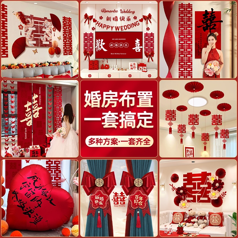 2025婚房全套布置套装