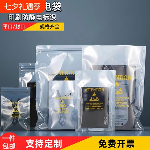 印刷防静电标识平口自封静电袋硬盘主板显卡电子元件IC屏蔽包装袋
