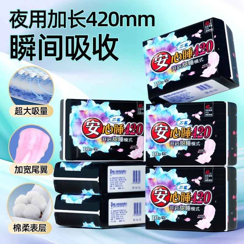 夜用卫生巾超长420防漏