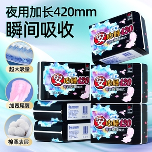 420mm超长夜用姨妈巾加大加长防侧漏产妇卫生巾带护翼超熟睡