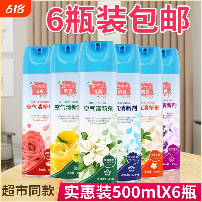 空气清新剂家用喷雾汽车内卧室持久留香宾馆酒店卫生间除异味消臭