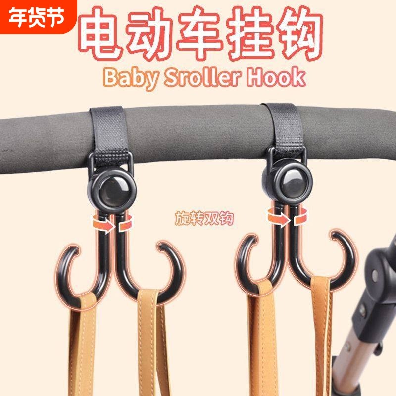通用电动车挂钩婴儿车挂钩宝宝推车包置物勾子遛娃儿童车挂钩塑料,电动车/配件/交通工具,电动车挂钩,淘宝优惠券,粉丝福利购,淘宝优惠卷