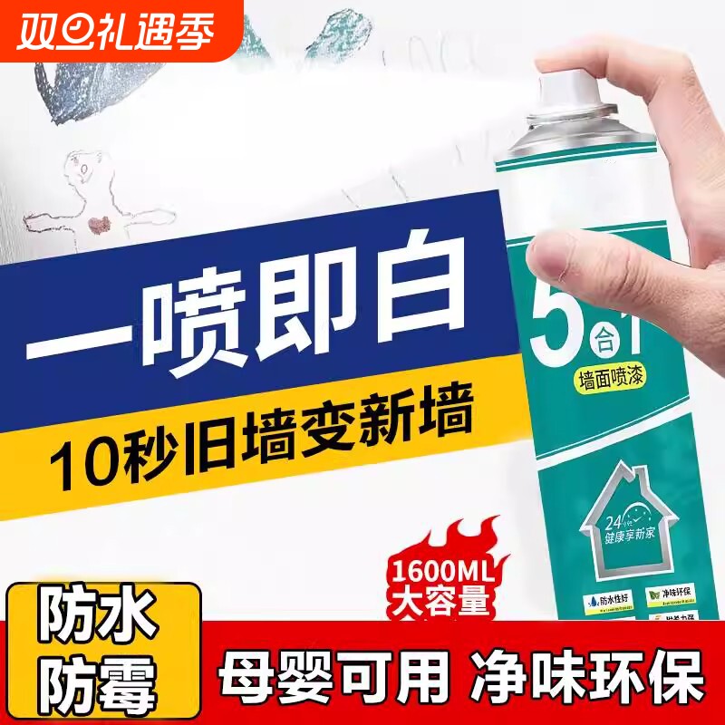 墙面自喷漆乳胶漆室内油漆涂料修补膏白色墙壁体修复白漆墙漆白墙