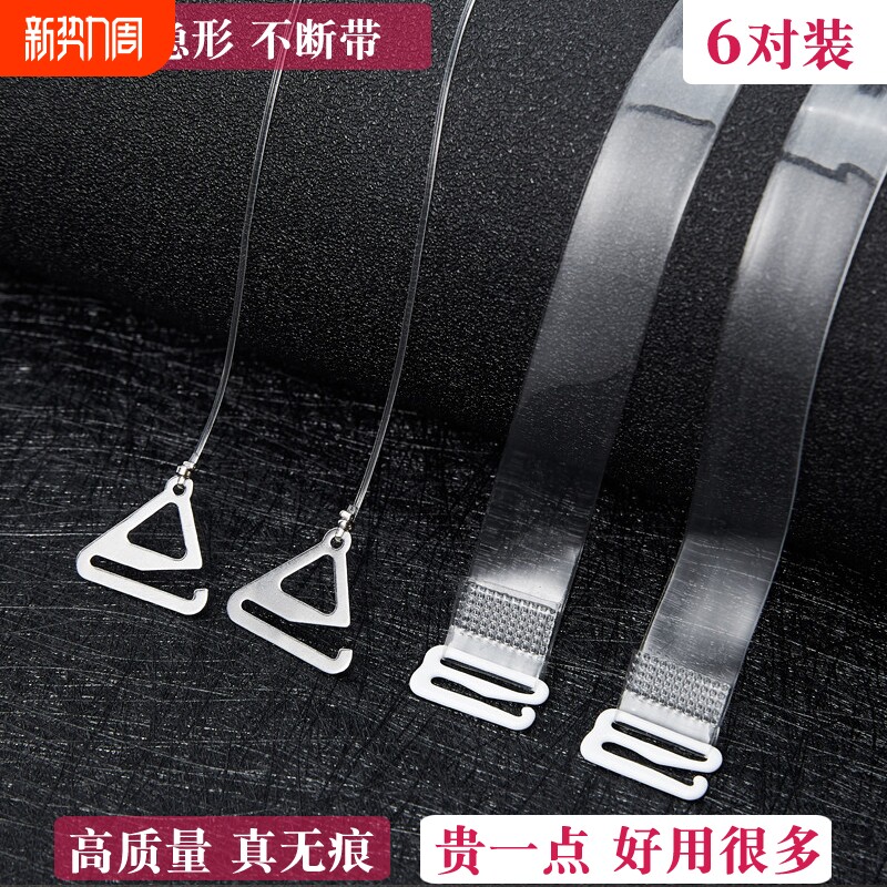 透明隐形肩带内衣无痕可外露防滑文胸细透明吊带磨砂细带