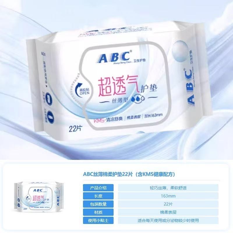 ABC卫生巾日用护垫超透气KMS配方加长163姨妈巾正品加宽清凉