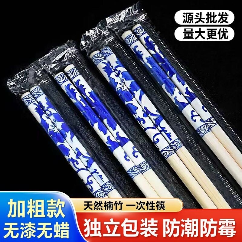青花瓷筷子一次性精致加长加粗独立包装聚餐户外环保方便酒店家用图片
