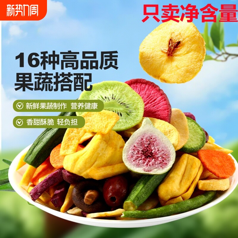 果蔬脆蔬菜干500g袋水果干秋葵脆零食脱水蔬菜片混合装新鲜健康