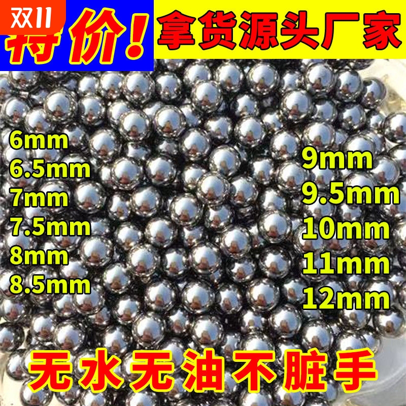 特价实心小钢珠6/6.5/7/7.5/8/8.5/9/9.5/10/11/12mm毫米无水无油