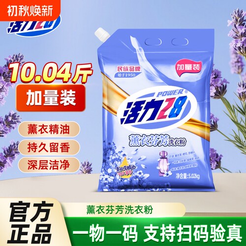 洗衣粉活力2810斤装官方正品薰衣草香味去污家用去渍芬芳留香荧光