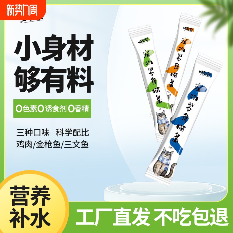喵柒柒猫条猫咪零食营养增肥猫罐头小喵幼猫妙鲜猫鲜猫舔酱